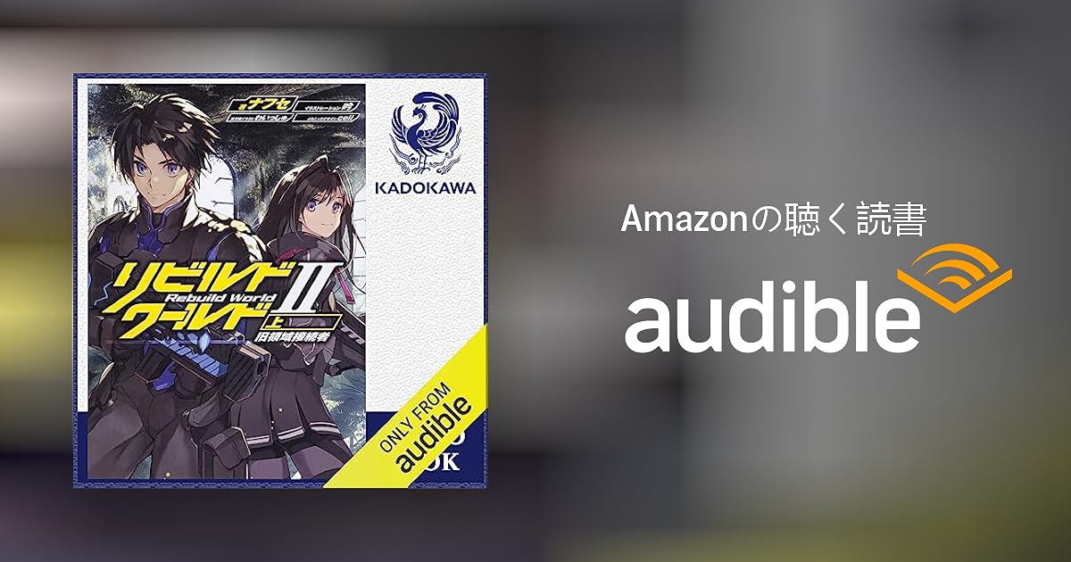 小説版　リビルドワールドⅡ〜Ⅵ 計8冊 小説版 リビルドワールドⅡ〜Ⅵ 計8冊 リビルドワールドⅡ〈上
